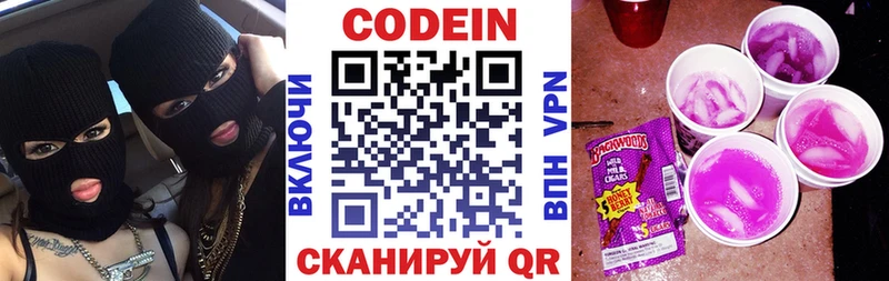 Codein Purple Drank  Ворсма 